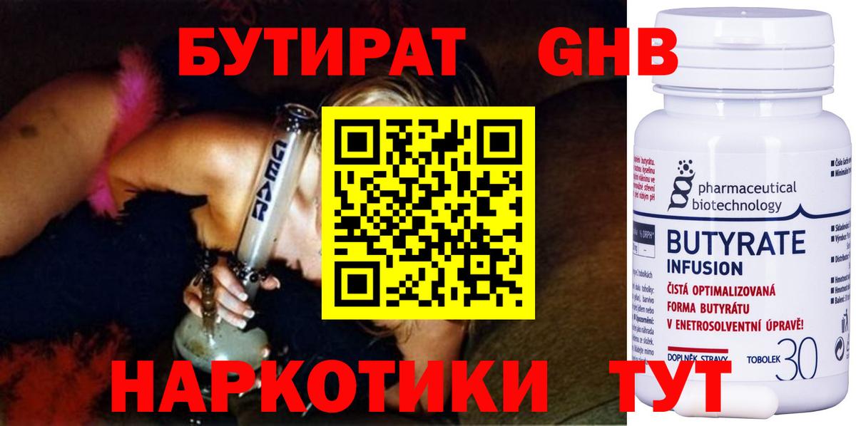 БУТИРАТ оксана Ессентуки