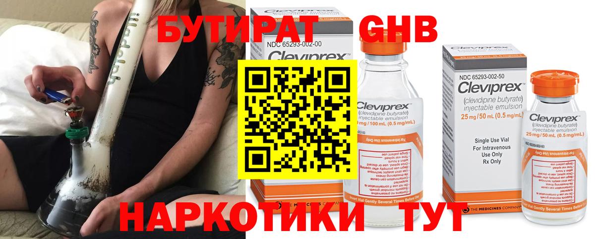 БУТИРАТ BDO  Вход с VPN  Ессентуки 