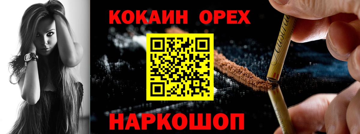 Кокаин 97% Ессентуки
