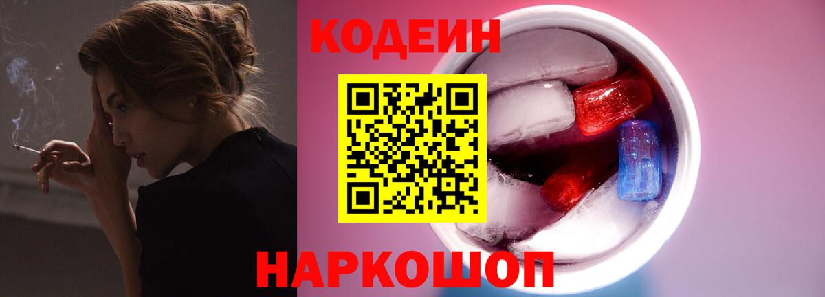 Codein напиток Lean (лин)  Codein напиток Lean (лин)  Ессентуки  Вход с VPN 