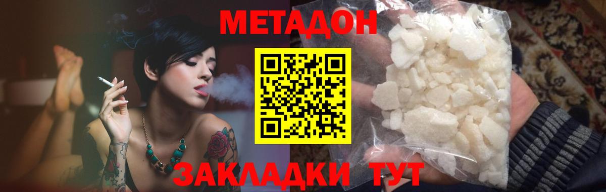 МЕТАДОН белоснежный  Вход с VPN  МЕТАДОН мёд  Ессентуки 